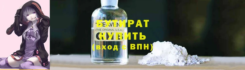 Бутират бутандиол  купить закладку  МЕГА рабочий сайт  Миасс 