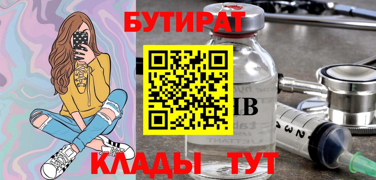 БУТИРАТ бутандиол Миасс