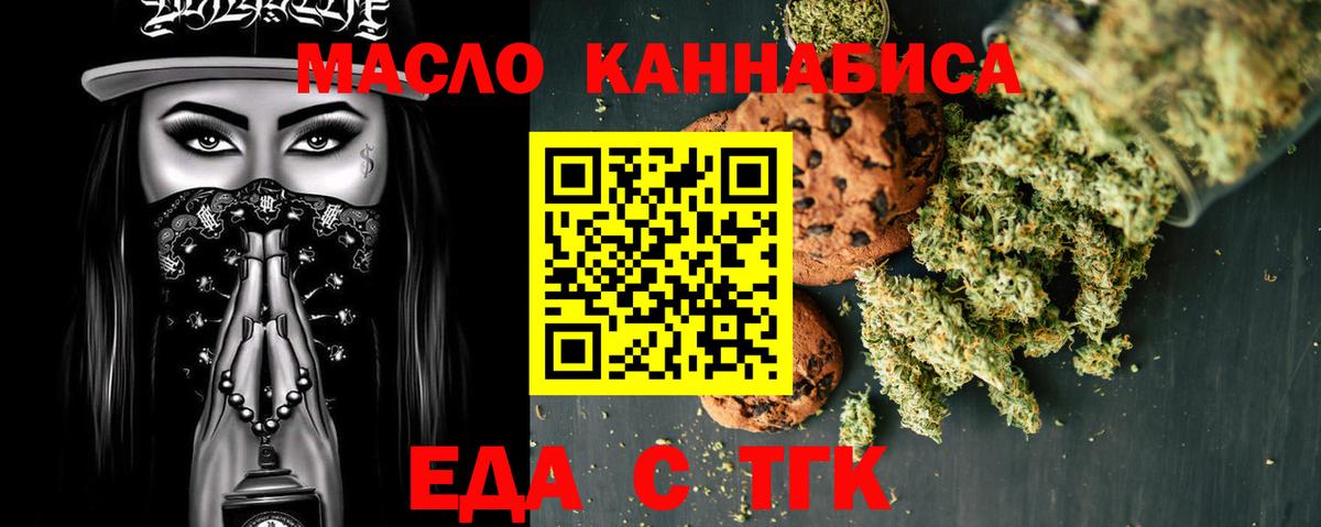Миасс  Еда ТГК марихуана  Вход с VPN 