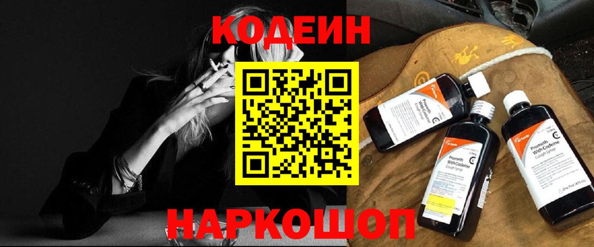 Кодеин напиток Lean (лин) Миасс