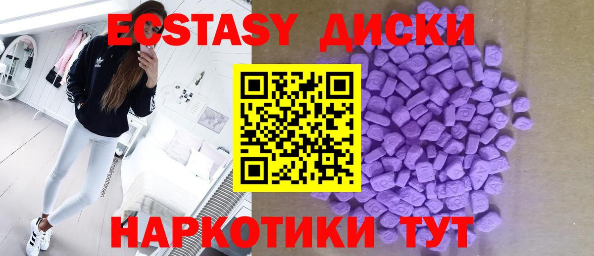 Ecstasy круглые Миасс
