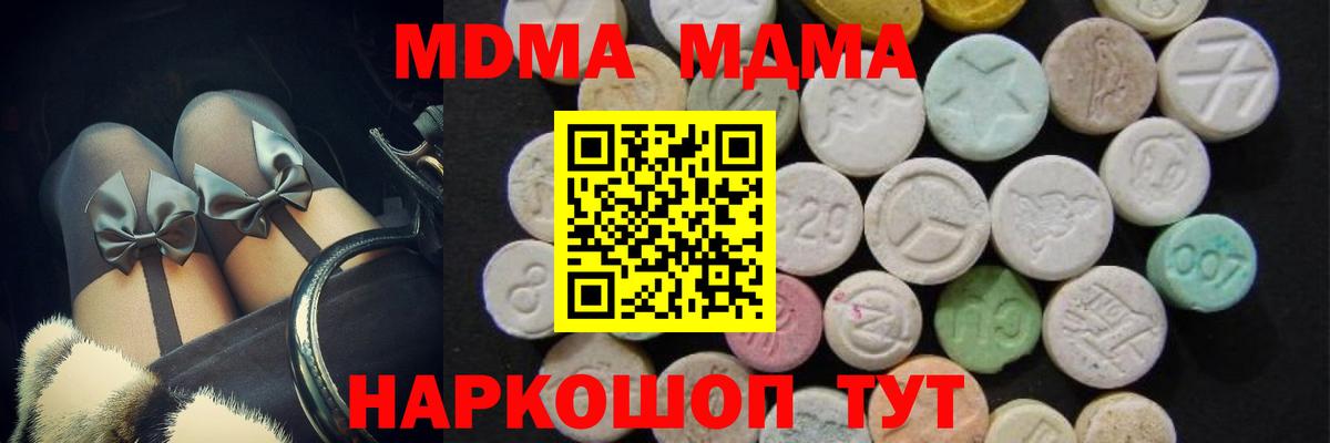 МДМА молли  Вход с VPN  MDMA молли  Миасс 