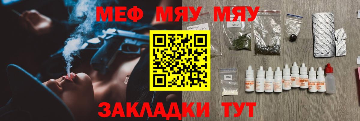 Мефедрон мука Миасс