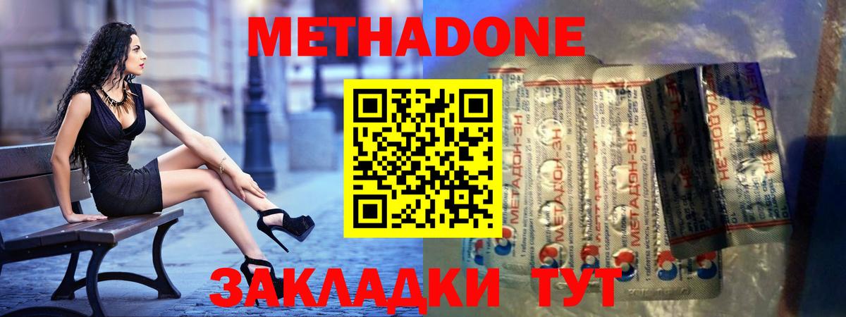 Метадон мёд Миасс