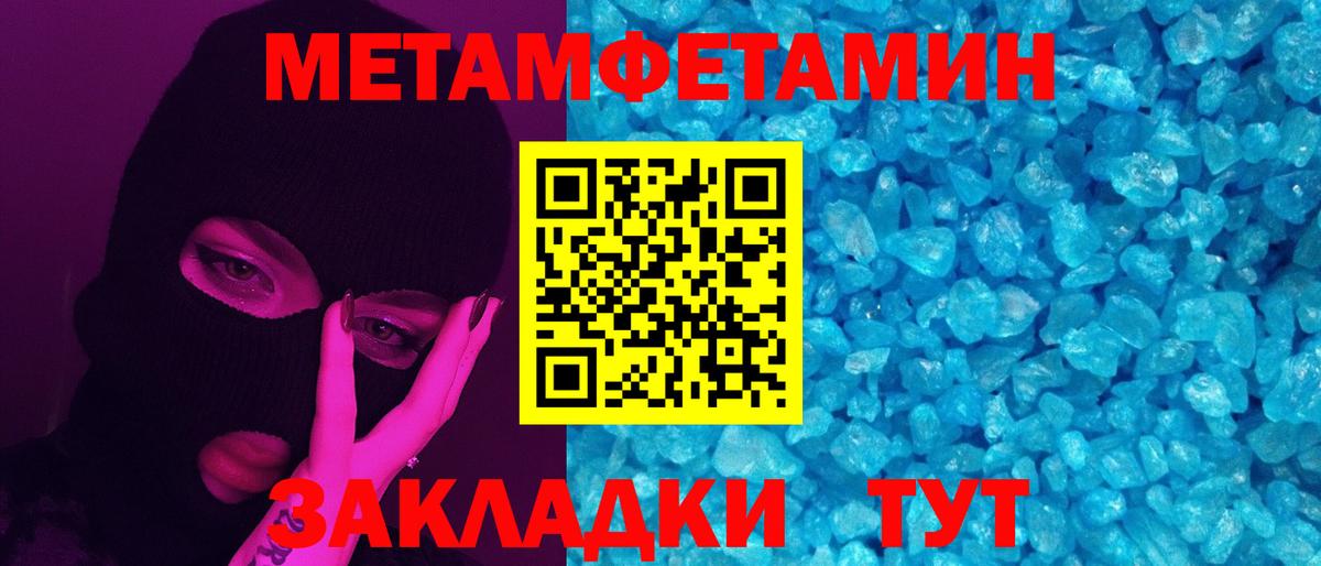 МЕТАМФЕТАМИН мет  Вход с VPN  Миасс  МЕТАМФЕТАМИН мет 