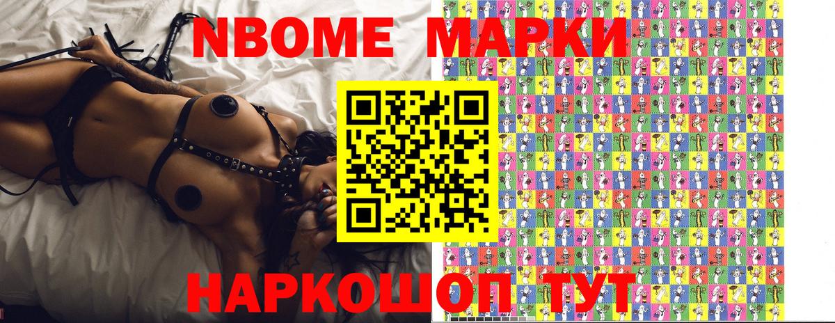 Марки 25I-NBOMe 1,8мг Миасс